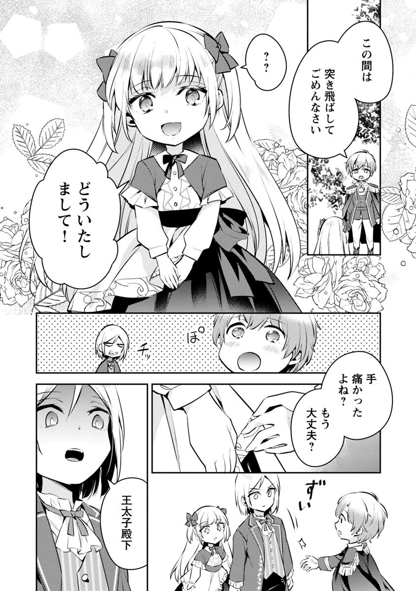 悪役令嬢の兄に転生しました 第6話 - 19