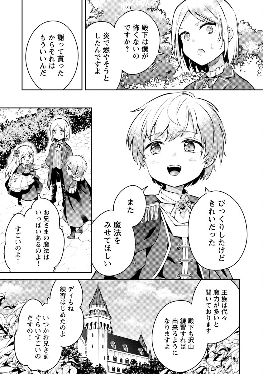 悪役令嬢の兄に転生しました 第6話 - 23