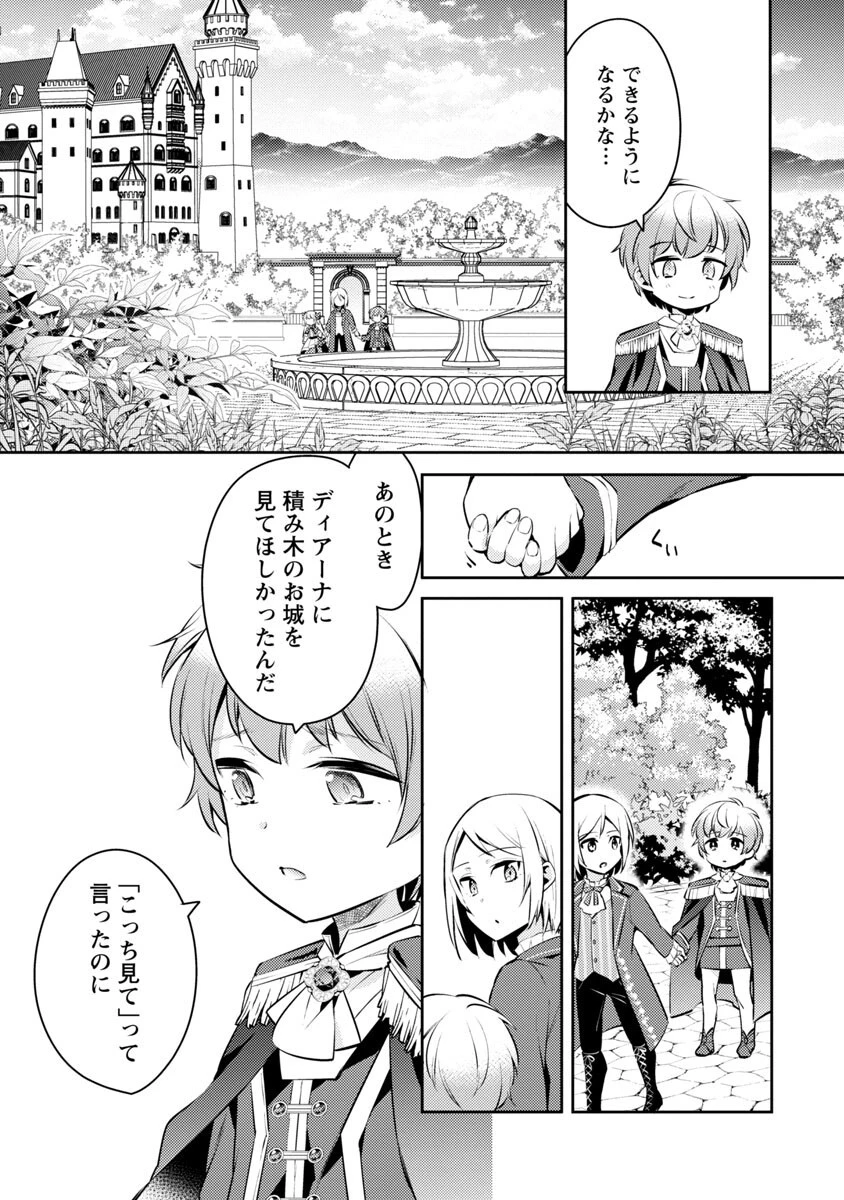 悪役令嬢の兄に転生しました 第6話 - 24