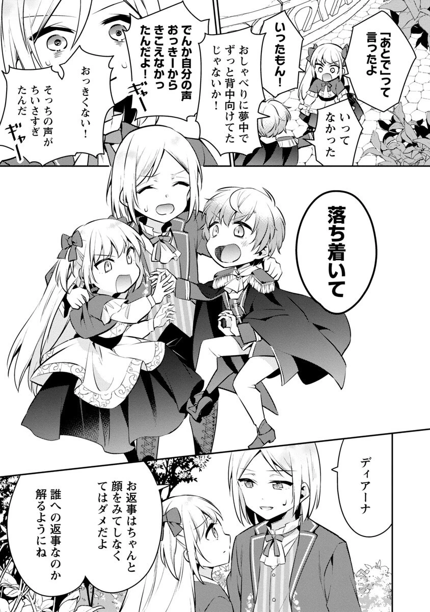 悪役令嬢の兄に転生しました 第6話 - 25