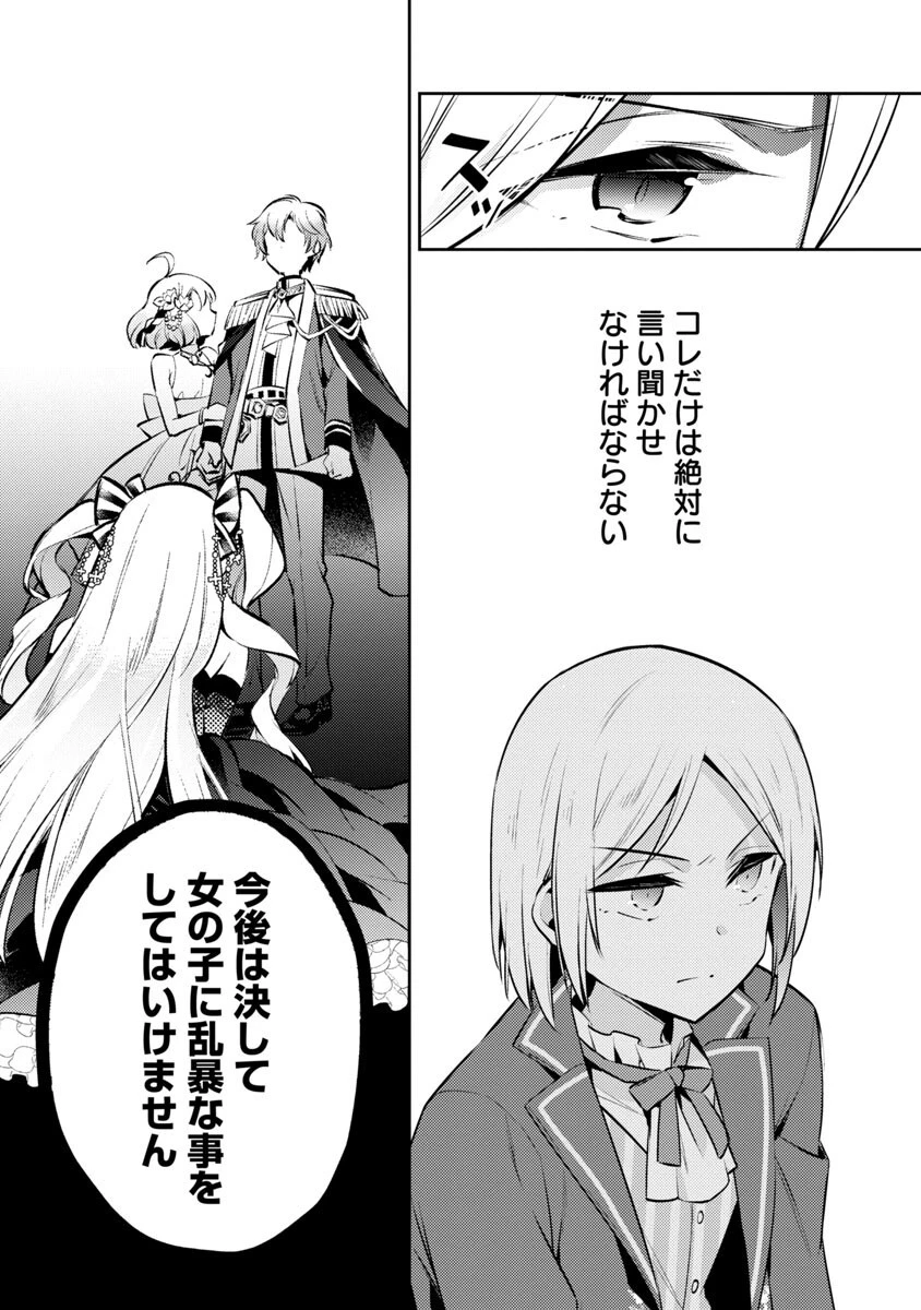 悪役令嬢の兄に転生しました 第6話 - 27