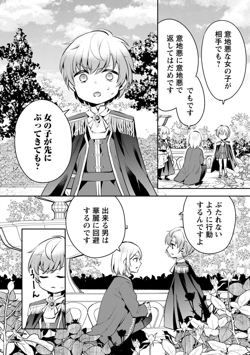 悪役令嬢の兄に転生しました 第6話 - 28