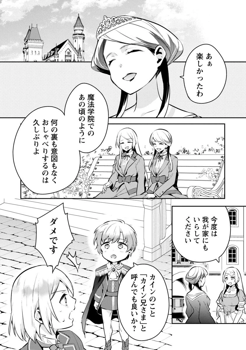 悪役令嬢の兄に転生しました 第6話 - 32