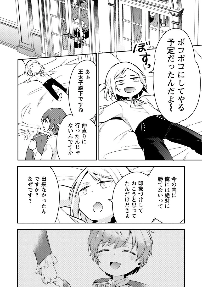 悪役令嬢の兄に転生しました 第6話 - 34