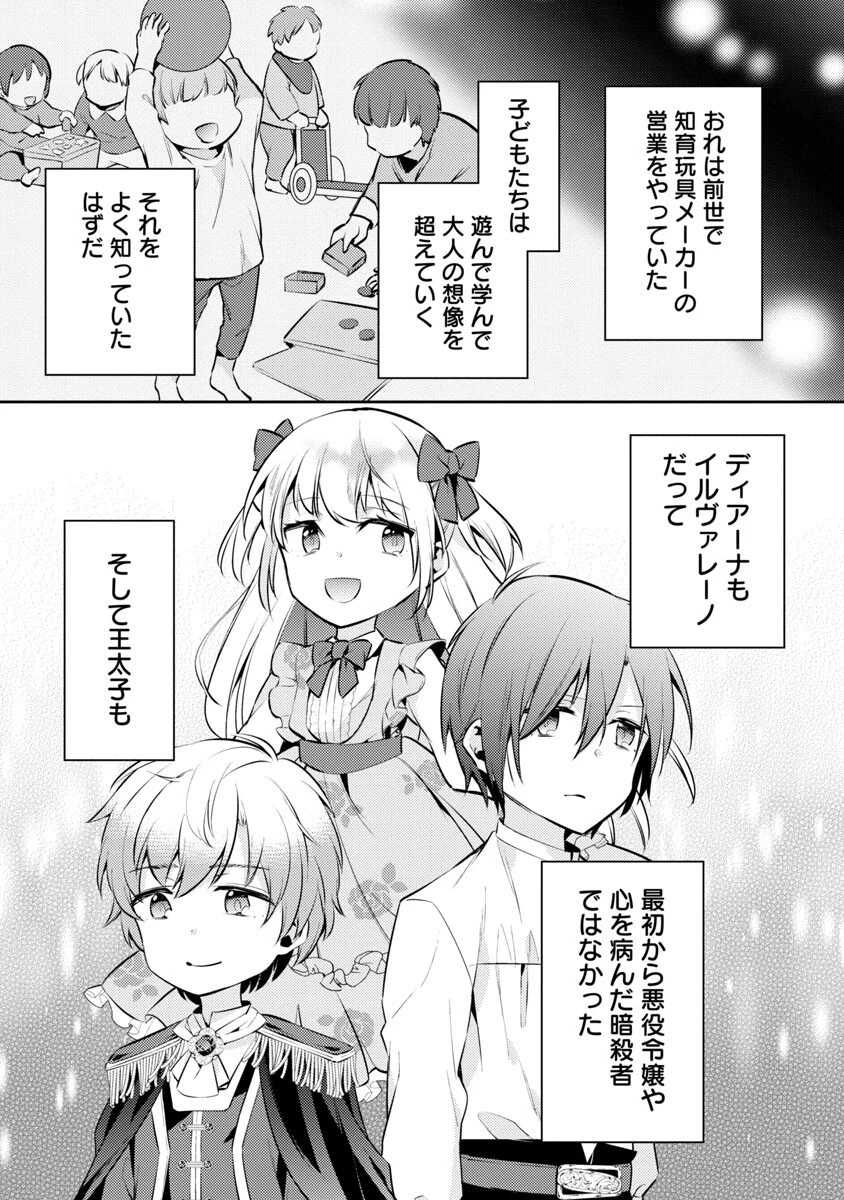 悪役令嬢の兄に転生しました 第6話 - 35