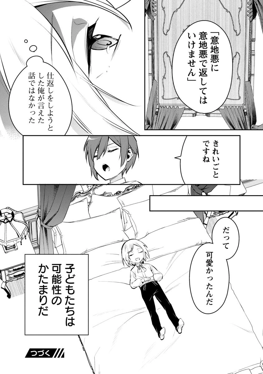 悪役令嬢の兄に転生しました 第6話 - 36