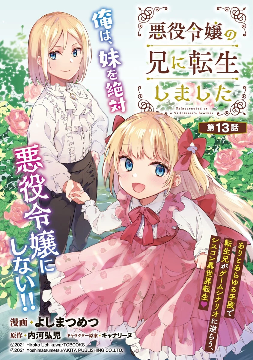 悪役令嬢の兄に転生しました 第13話 - 1