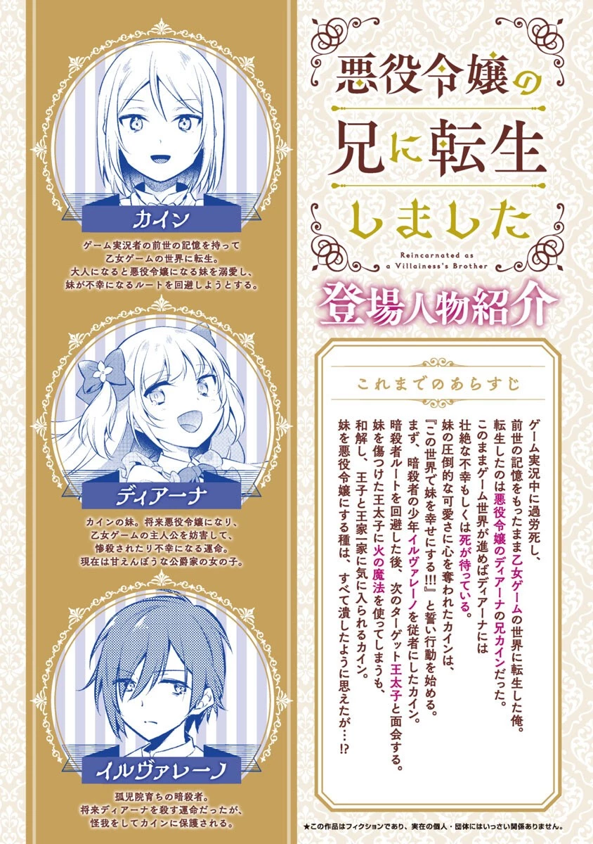 悪役令嬢の兄に転生しました 第13話 - 2