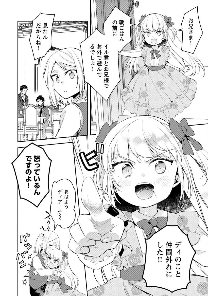 悪役令嬢の兄に転生しました 第13話 - 4