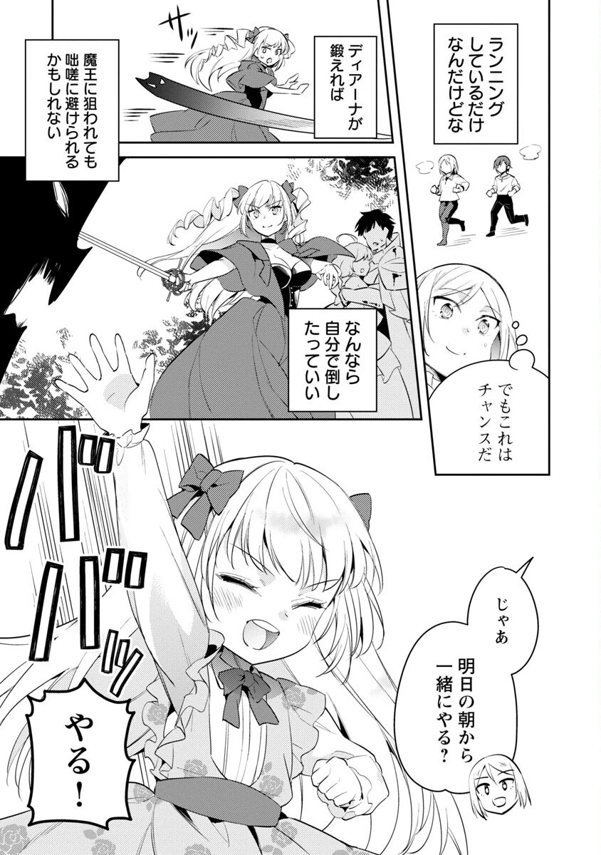 悪役令嬢の兄に転生しました 第13話 - 5