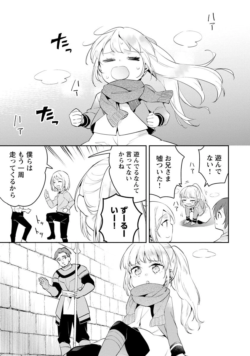 悪役令嬢の兄に転生しました 第13話 - 7