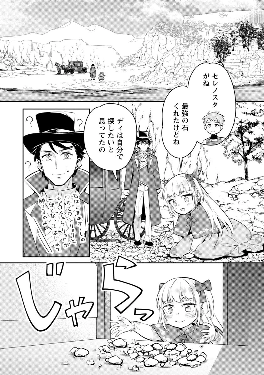 悪役令嬢の兄に転生しました 第13話 - 13