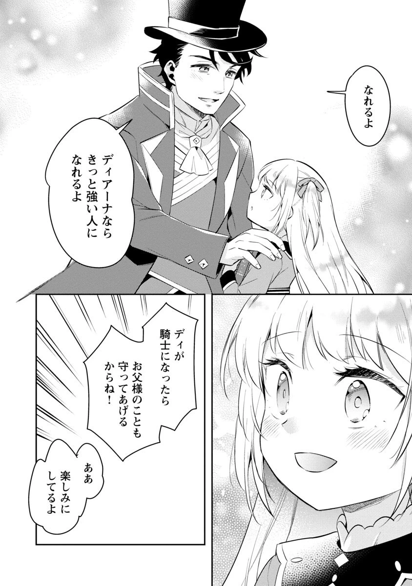 悪役令嬢の兄に転生しました 第13話 - 18