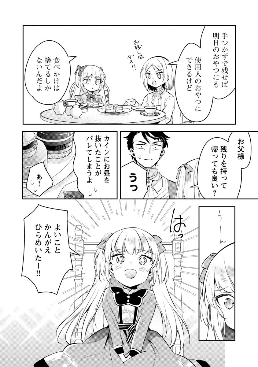 悪役令嬢の兄に転生しました 第13話 - 22