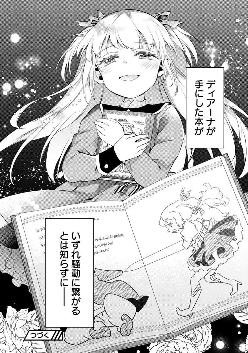 悪役令嬢の兄に転生しました 第13話 - 30