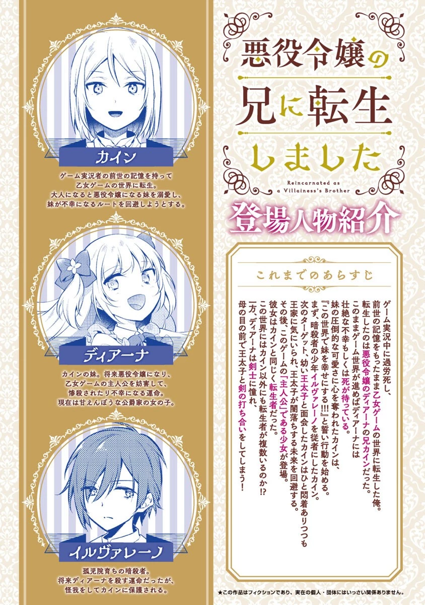 悪役令嬢の兄に転生しました 第17話 - 2