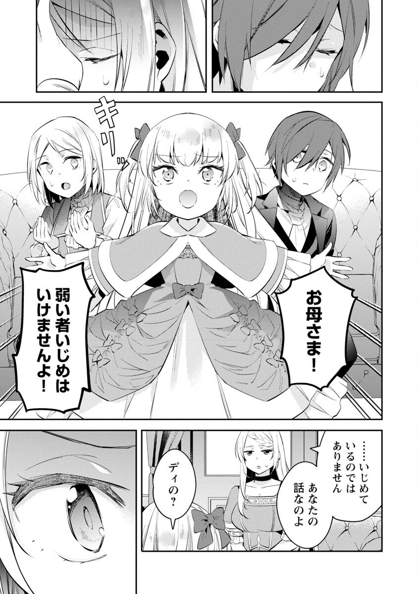 悪役令嬢の兄に転生しました 第17話 - 7