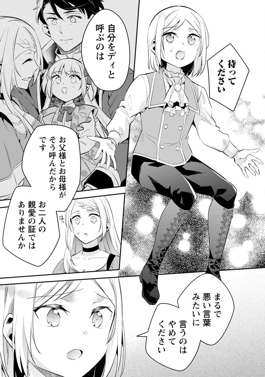 悪役令嬢の兄に転生しました 第17話 - 9