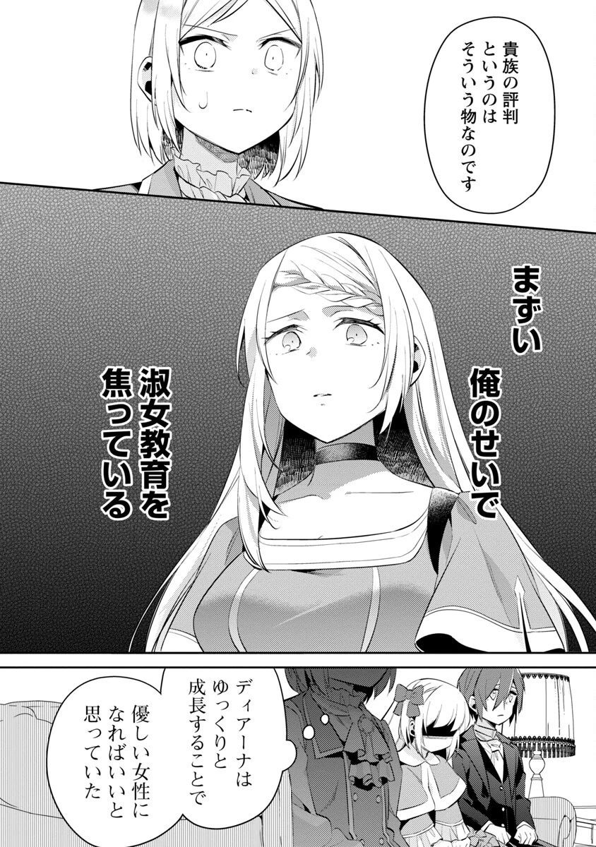 悪役令嬢の兄に転生しました 第17話 - 12