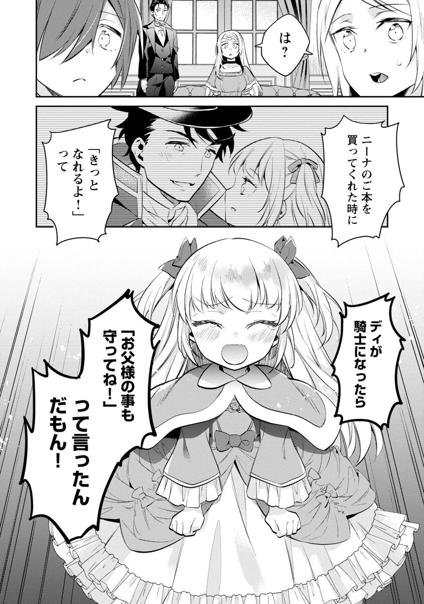 悪役令嬢の兄に転生しました 第17話 - 14