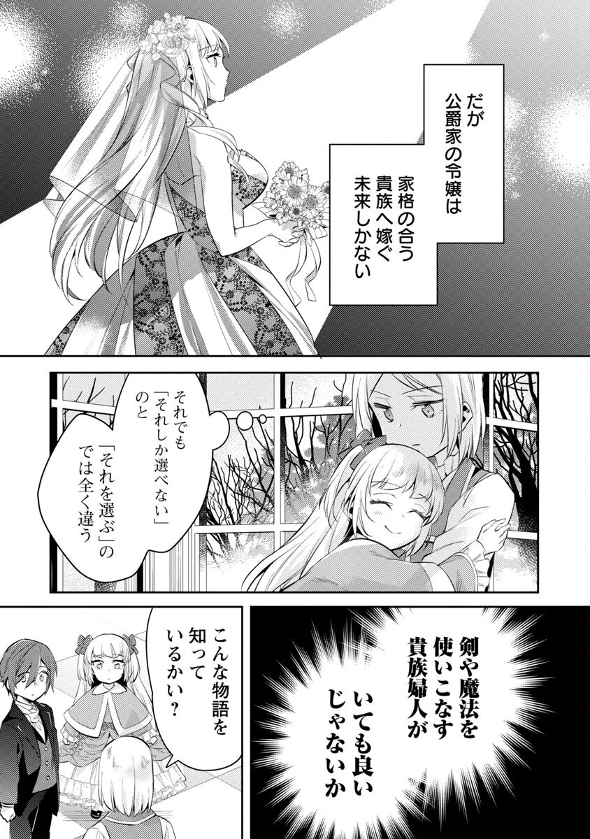 悪役令嬢の兄に転生しました 第17話 - 17