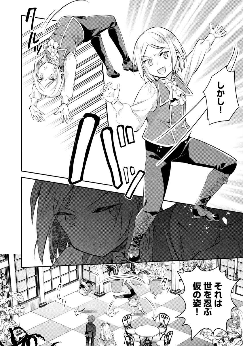 悪役令嬢の兄に転生しました 第17話 - 20