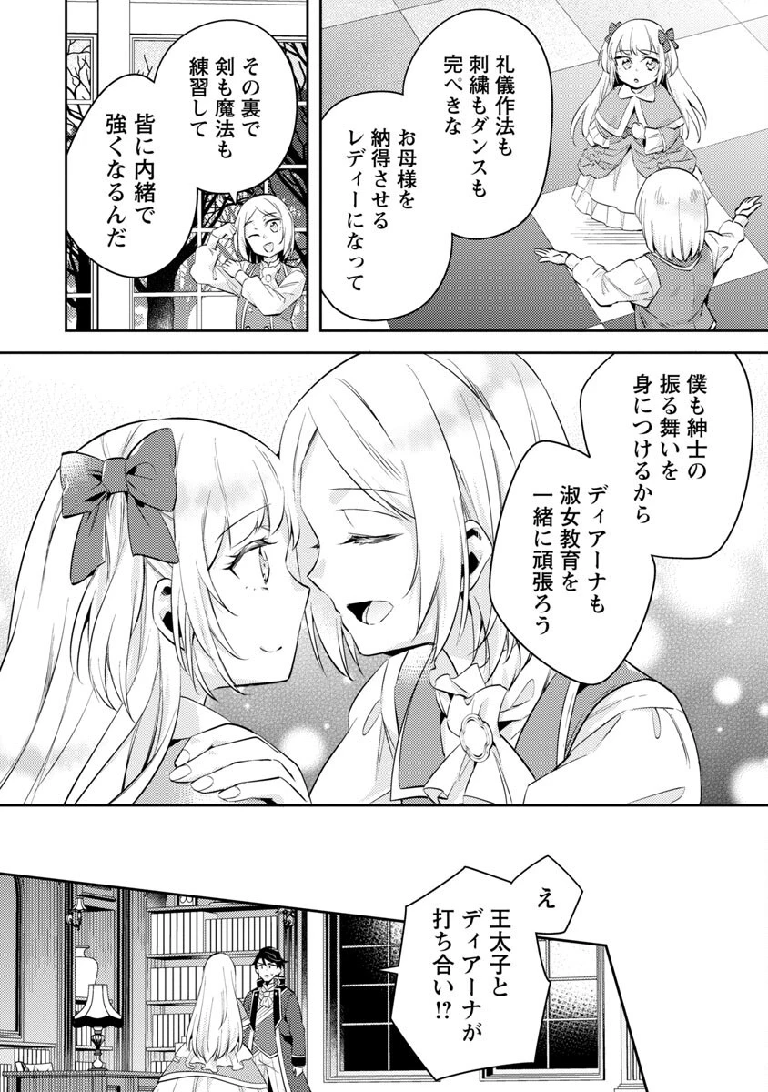 悪役令嬢の兄に転生しました 第17話 - 22