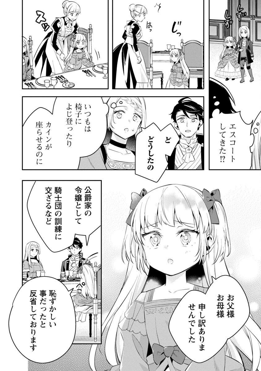 悪役令嬢の兄に転生しました 第17話 - 24