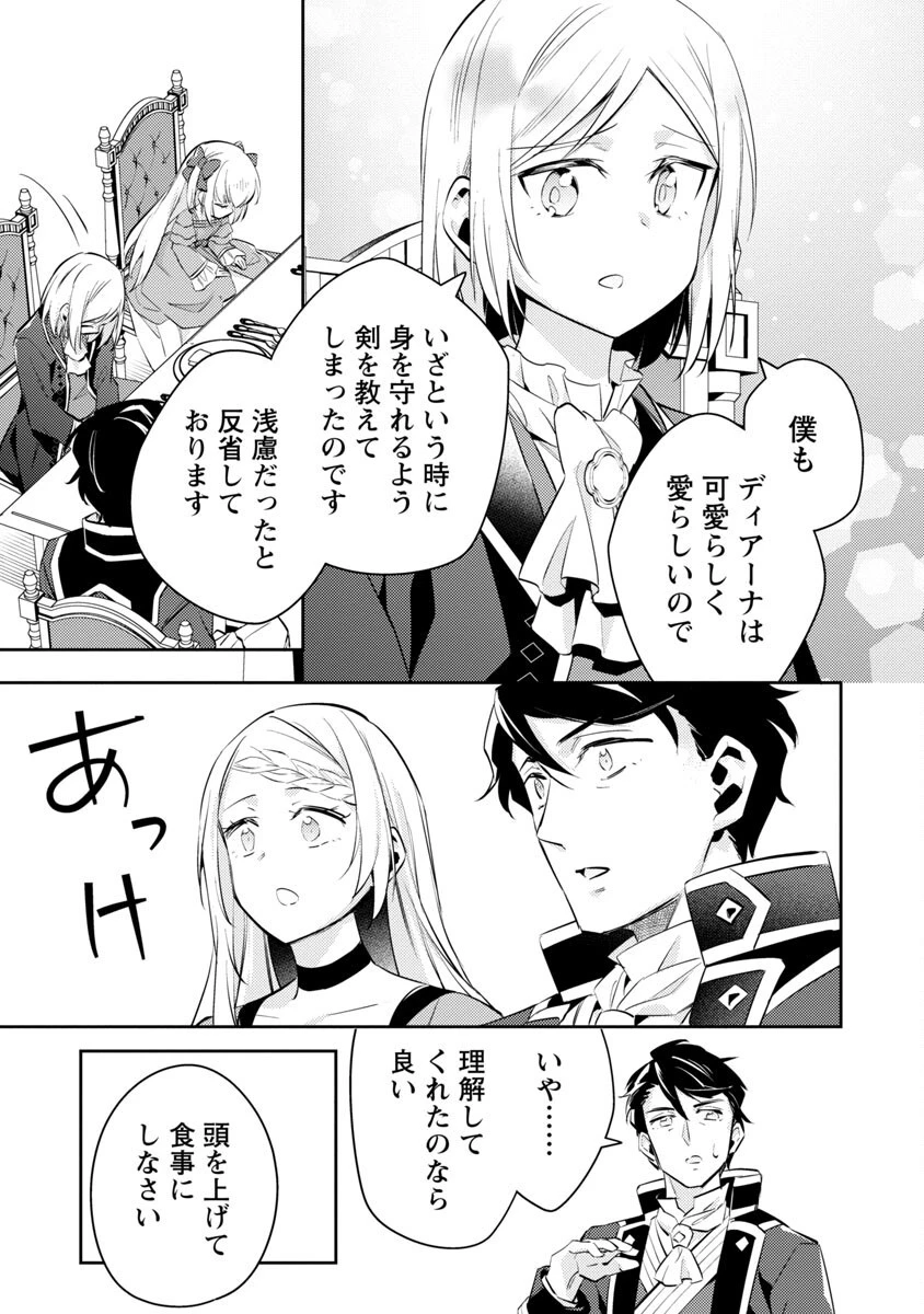 悪役令嬢の兄に転生しました 第17話 - 25