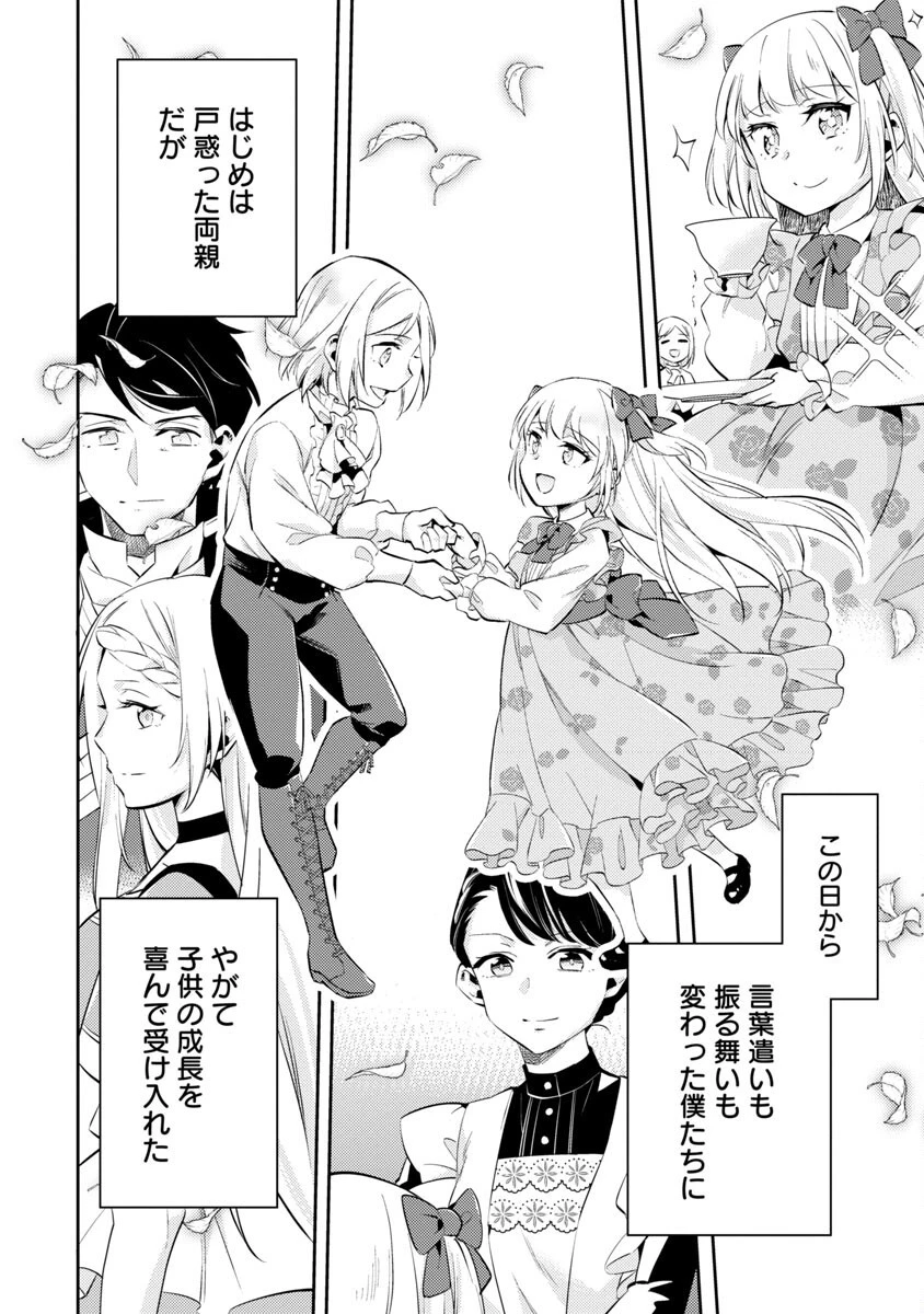 悪役令嬢の兄に転生しました 第17話 - 28