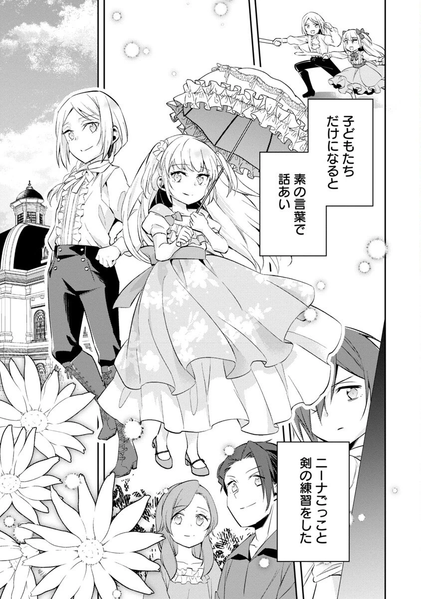 悪役令嬢の兄に転生しました 第17話 - 29