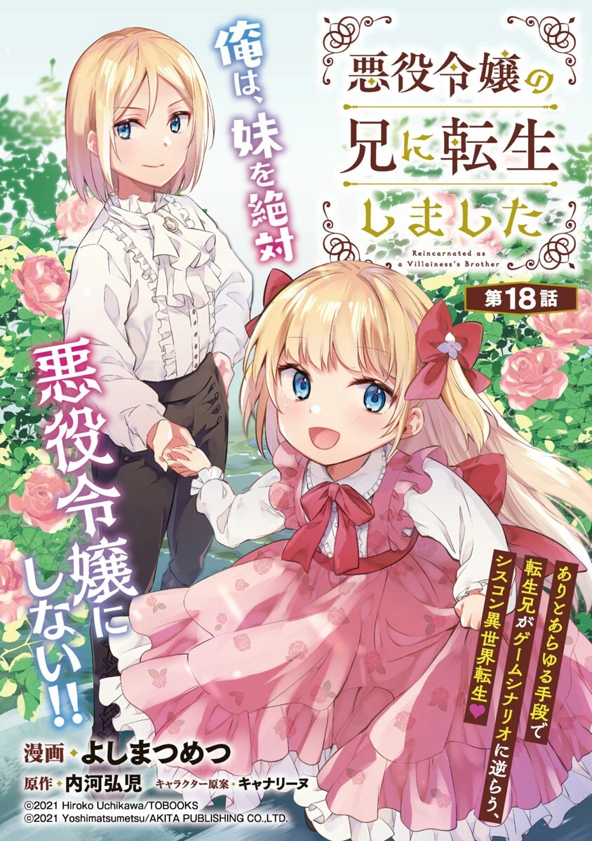 悪役令嬢の兄に転生しました 第18話 - 1