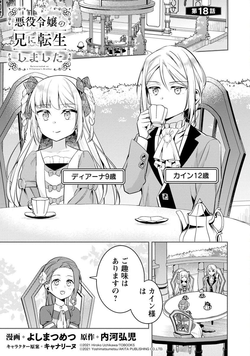 悪役令嬢の兄に転生しました 第18話 - 3