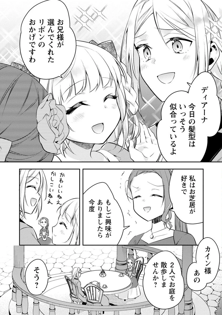 悪役令嬢の兄に転生しました 第18話 - 4