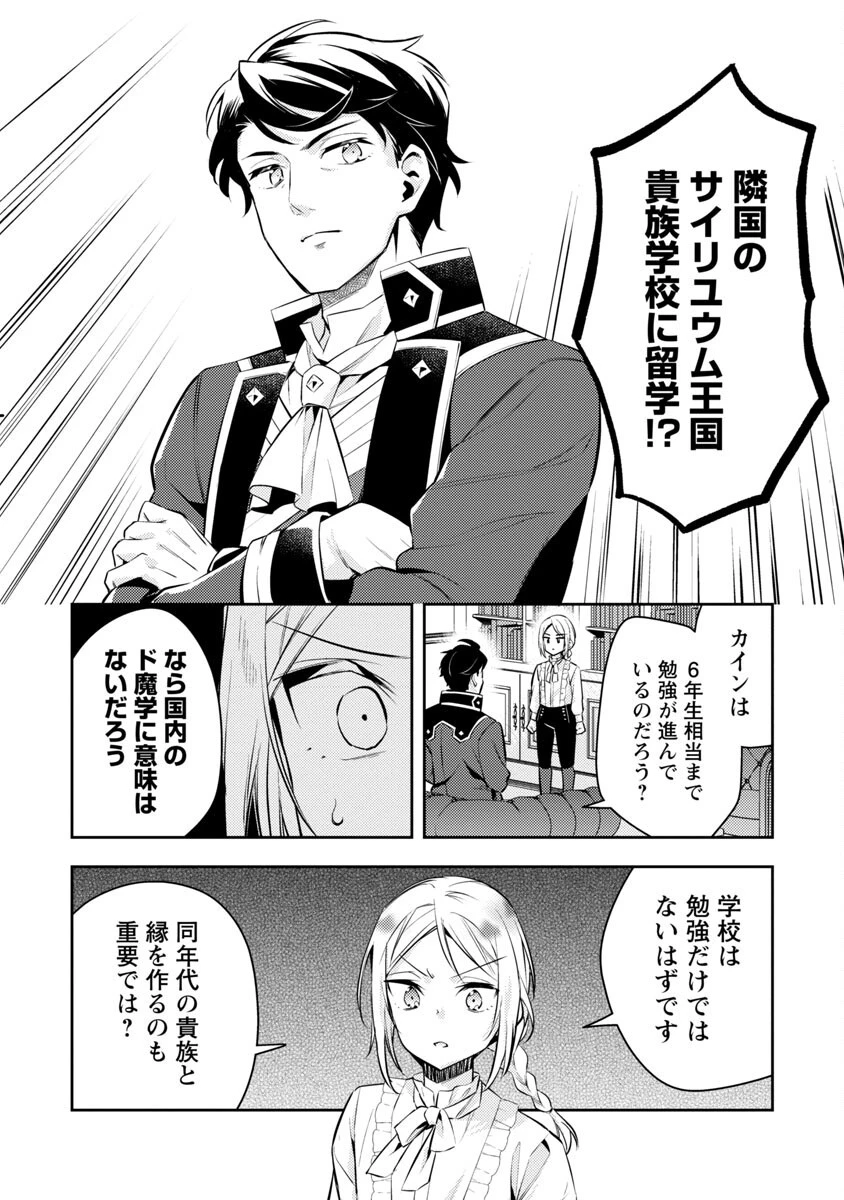 悪役令嬢の兄に転生しました 第18話 - 8