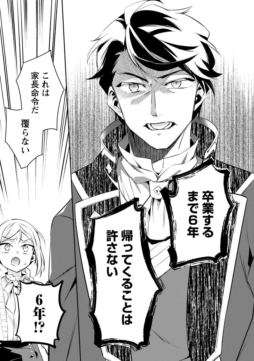 悪役令嬢の兄に転生しました 第18話 - 13