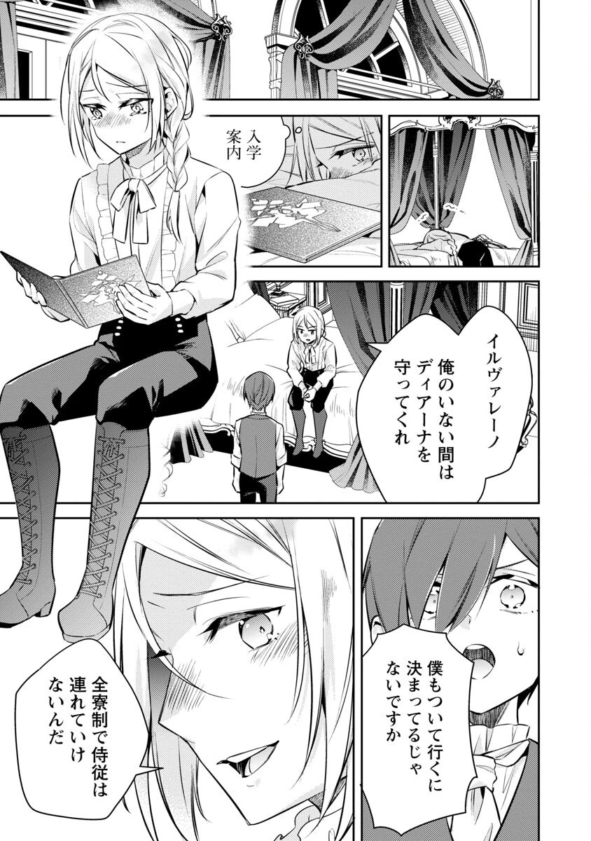 悪役令嬢の兄に転生しました 第18話 - 15