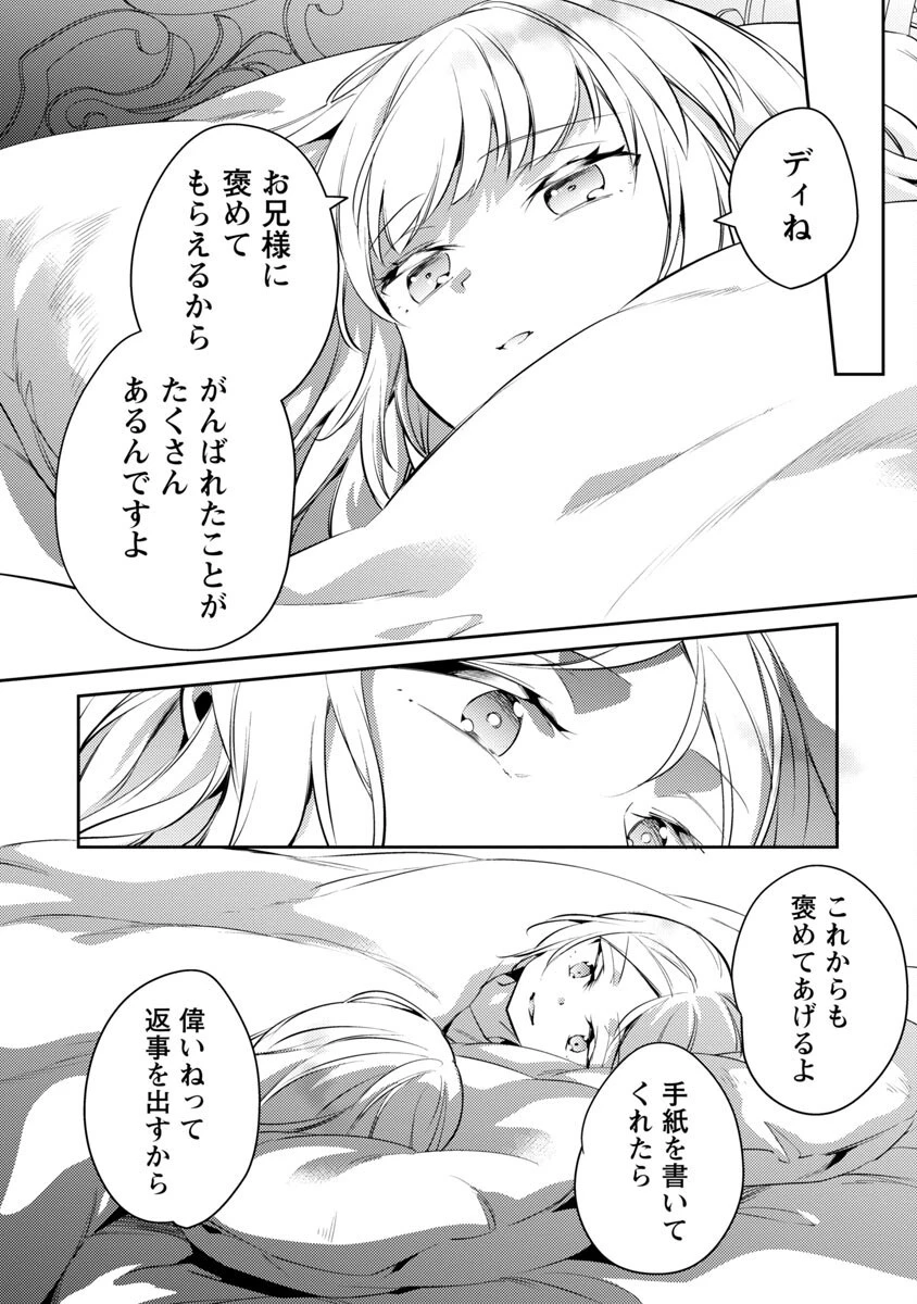 悪役令嬢の兄に転生しました 第18話 - 20