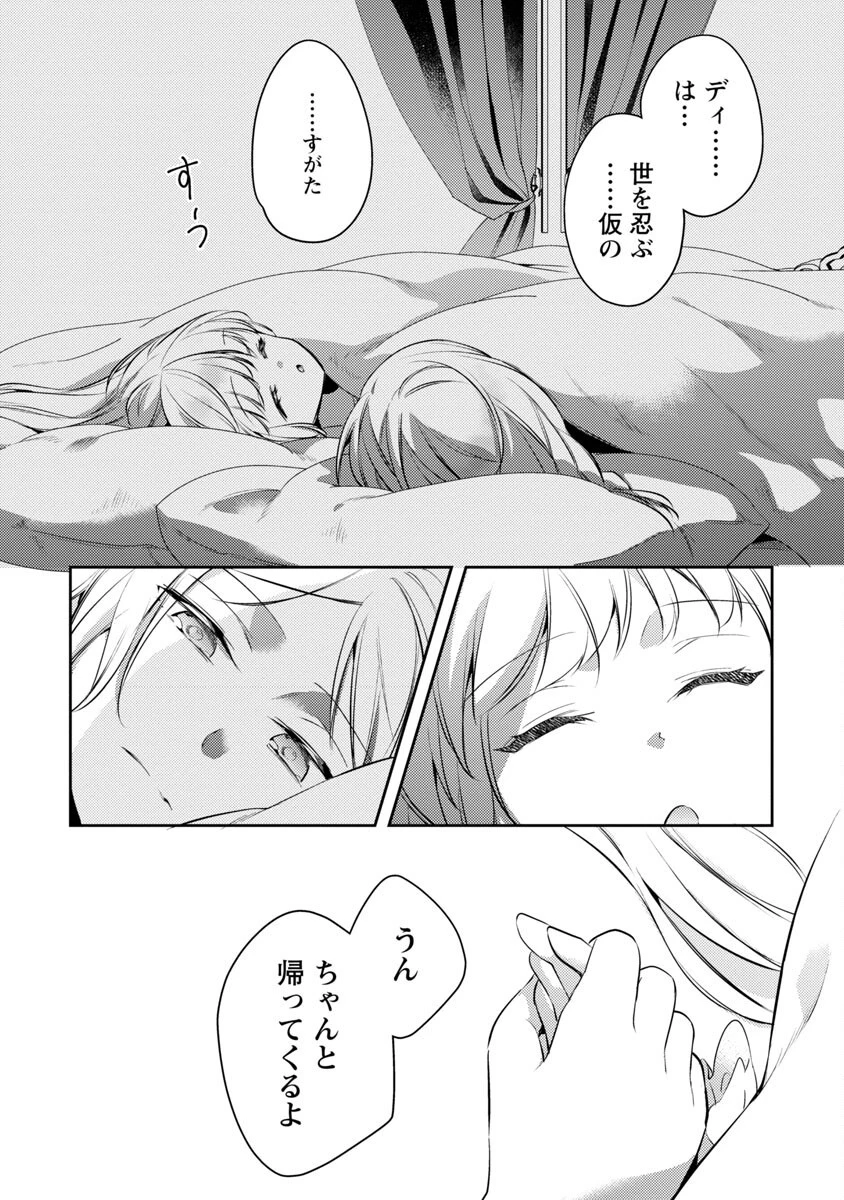 悪役令嬢の兄に転生しました 第18話 - 22