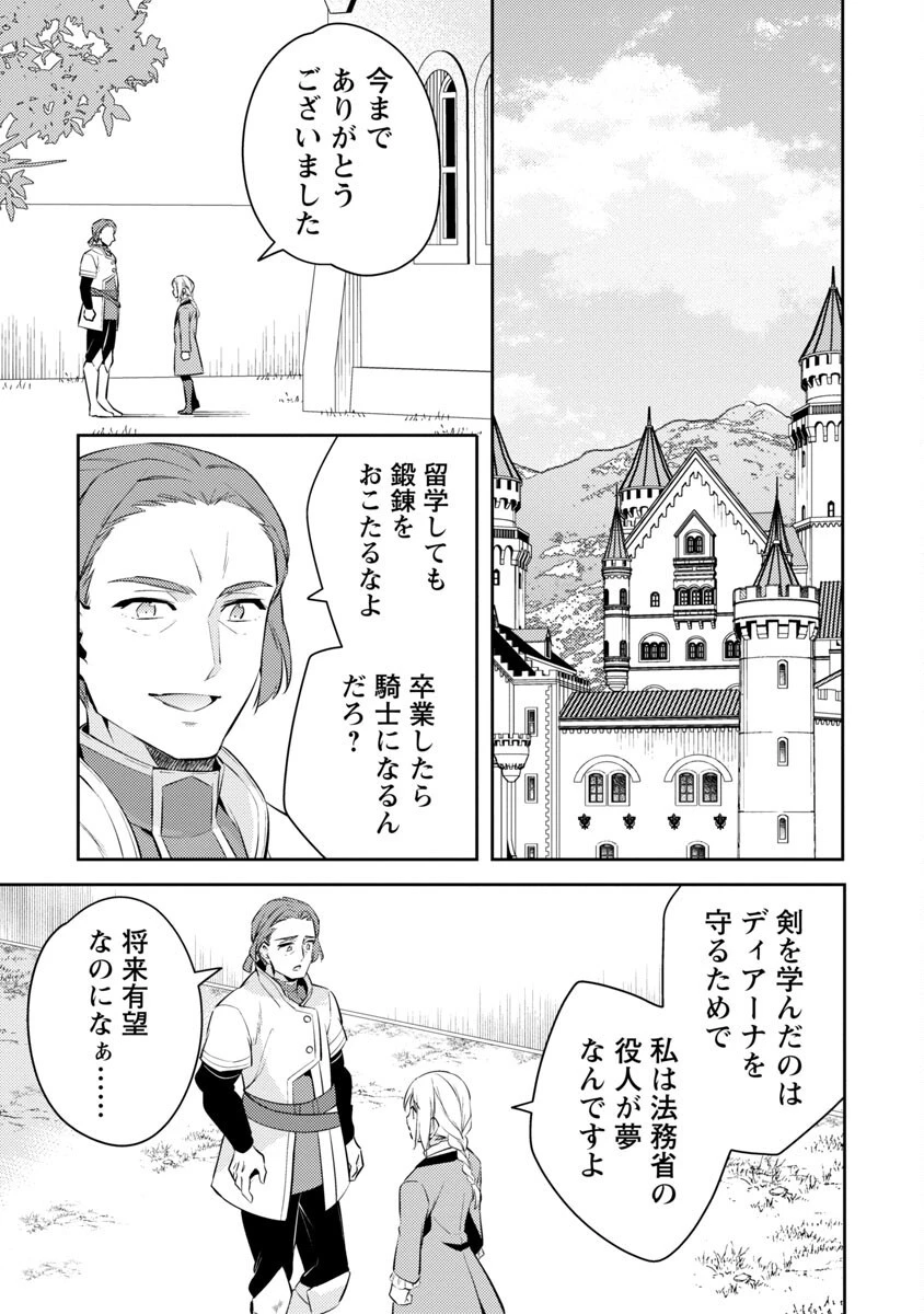 悪役令嬢の兄に転生しました 第18話 - 23