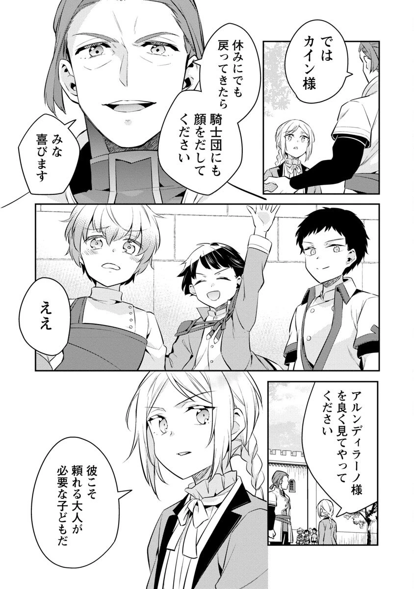 悪役令嬢の兄に転生しました 第18話 - 25