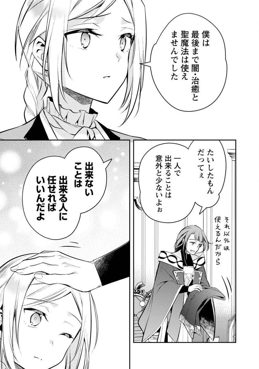 悪役令嬢の兄に転生しました 第18話 - 31