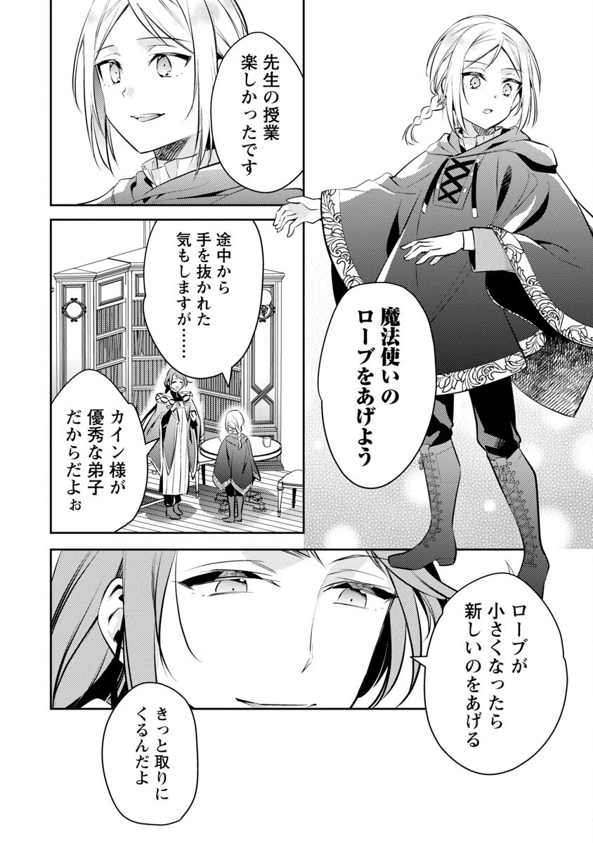 悪役令嬢の兄に転生しました 第18話 - 32