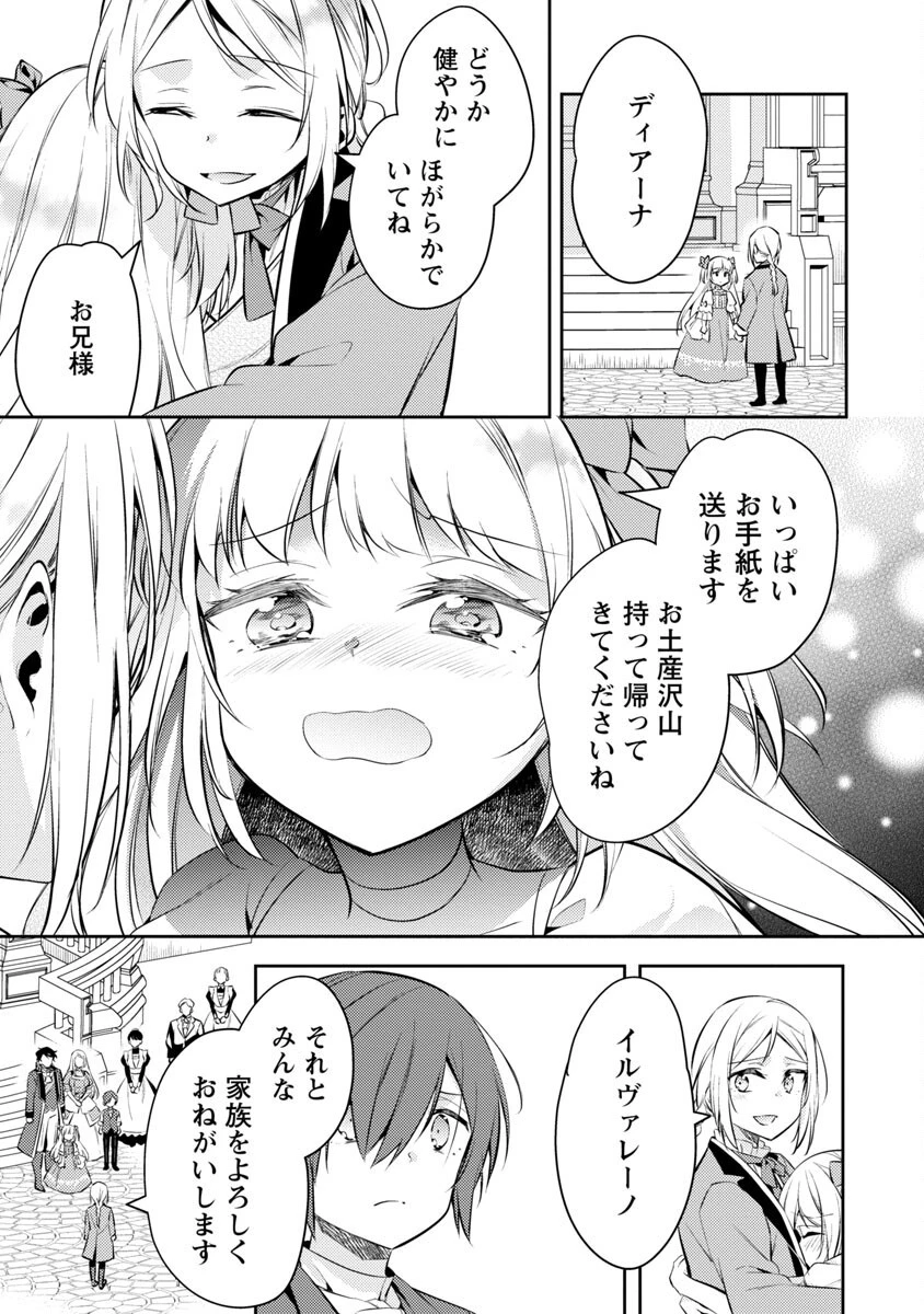 悪役令嬢の兄に転生しました 第18話 - 35