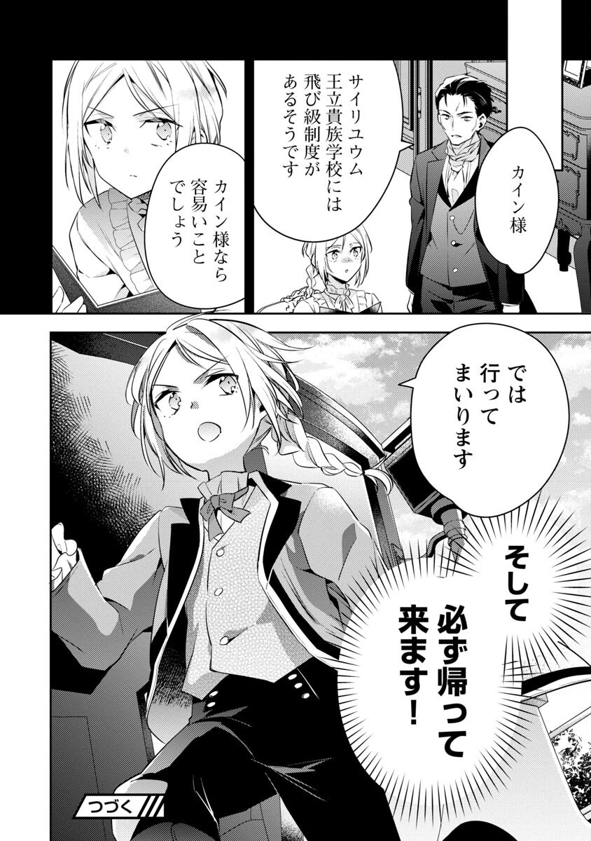 悪役令嬢の兄に転生しました 第18話 - 36