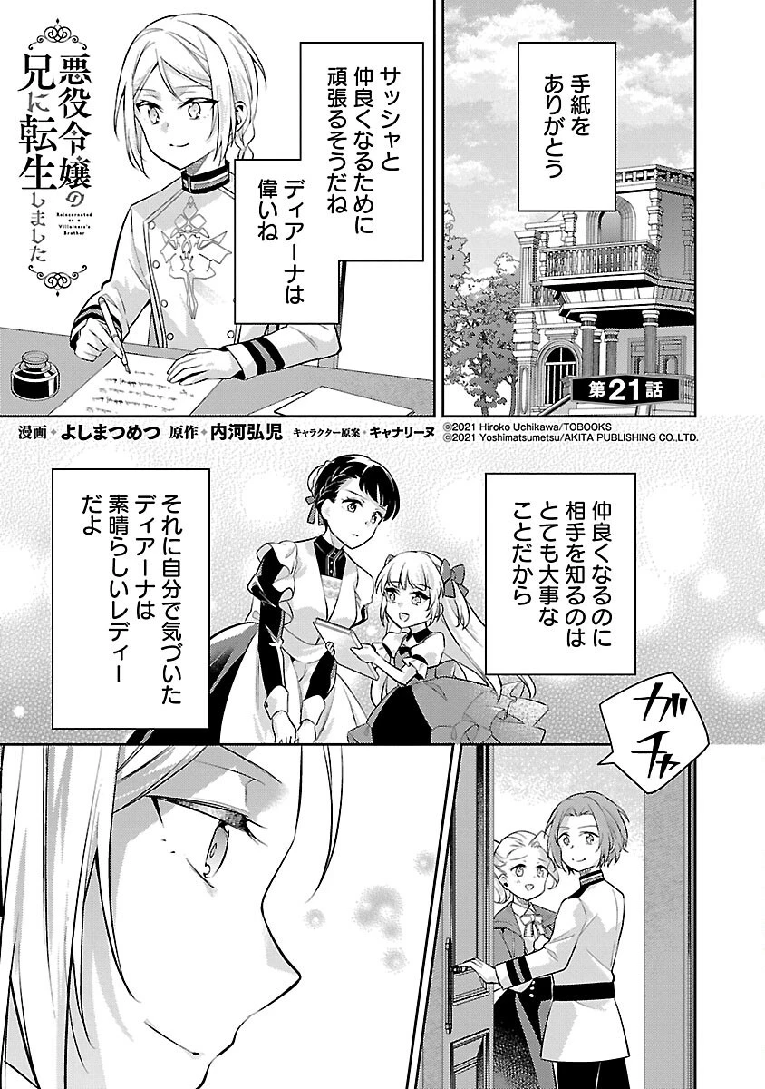 悪役令嬢の兄に転生しました 第21話 - 3