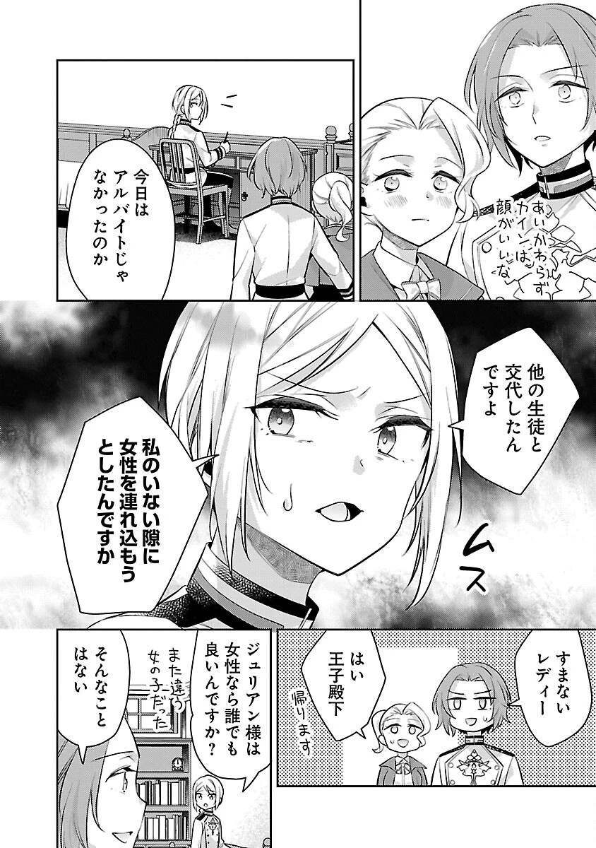 悪役令嬢の兄に転生しました 第21話 - 4