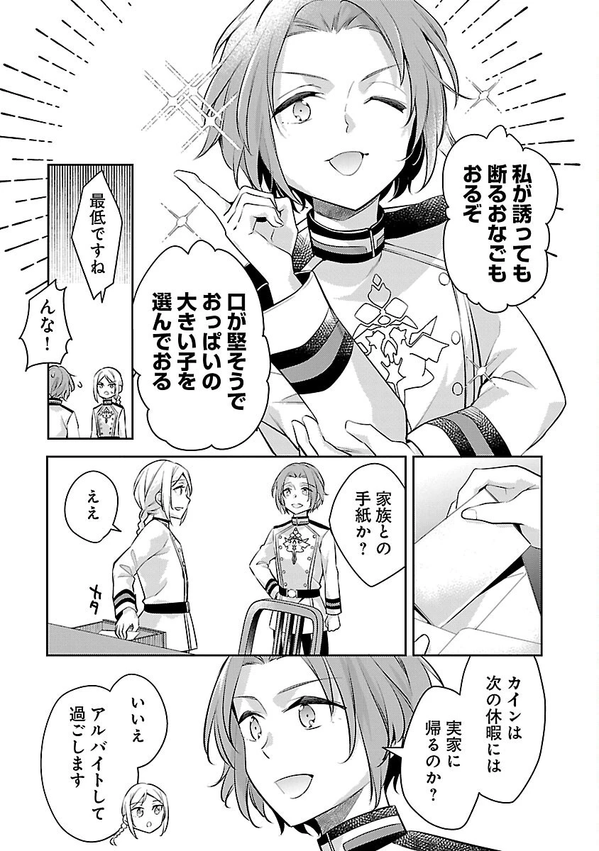 悪役令嬢の兄に転生しました 第21話 - 5