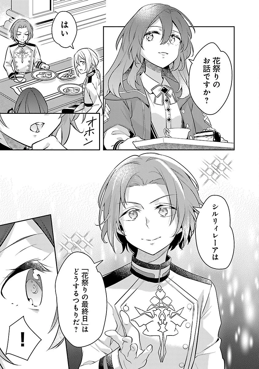 悪役令嬢の兄に転生しました 第21話 - 9