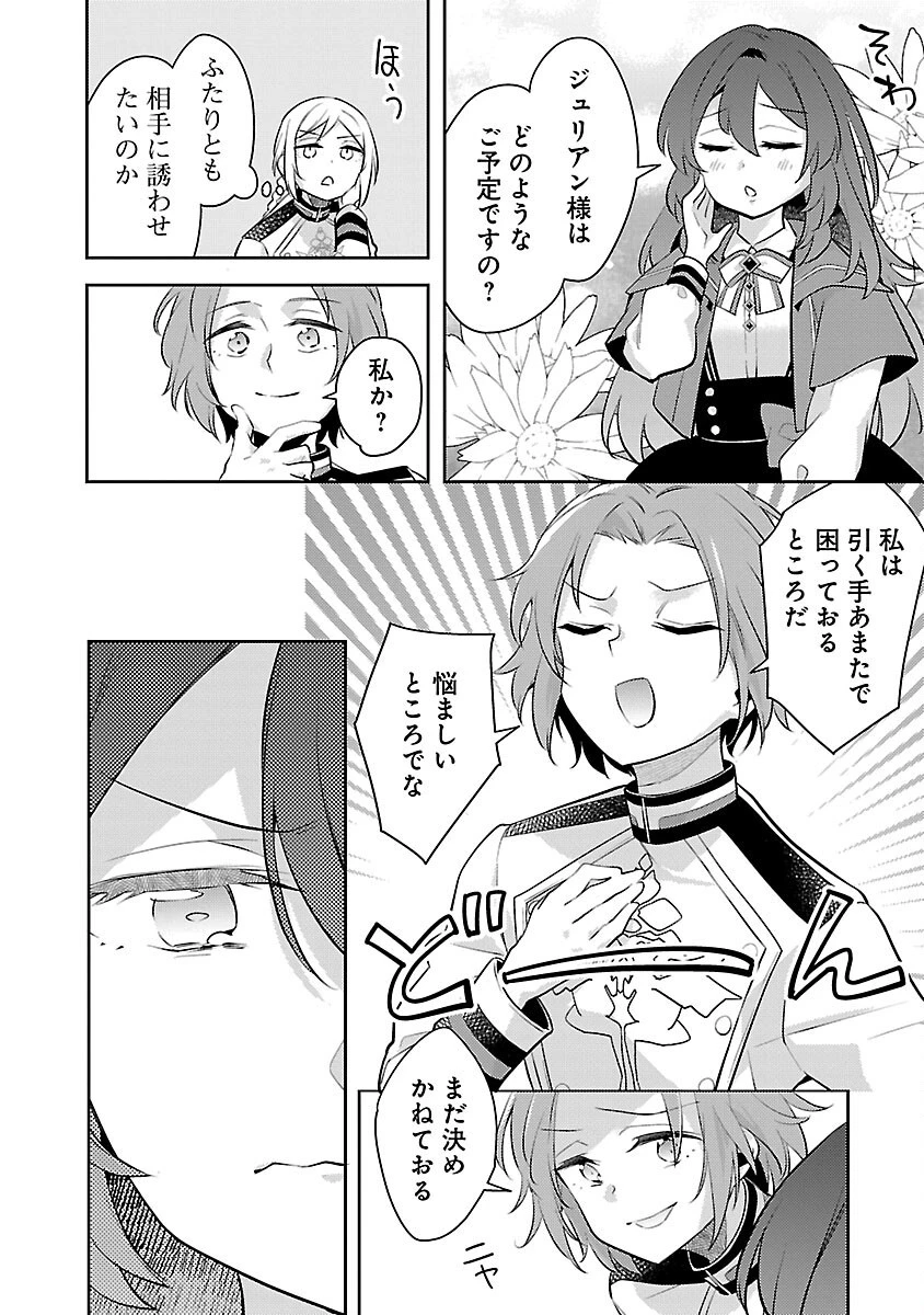 悪役令嬢の兄に転生しました 第21話 - 10